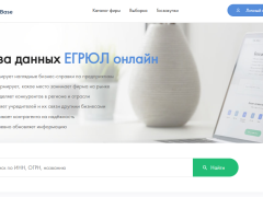 База данных ЕГРЮЛ онлайн