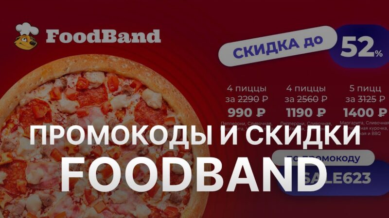 промокоды FoodBand